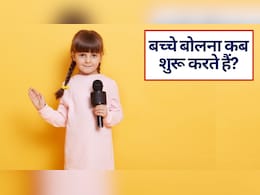 मेरा 2.5 साल का बच्चा क्यों नहीं बोलता है, क्&zwj;या कोई बच्चे की बोलने की दवा है, जो मैं उसे दे दूं! मैं क्&zwj;या करूं?