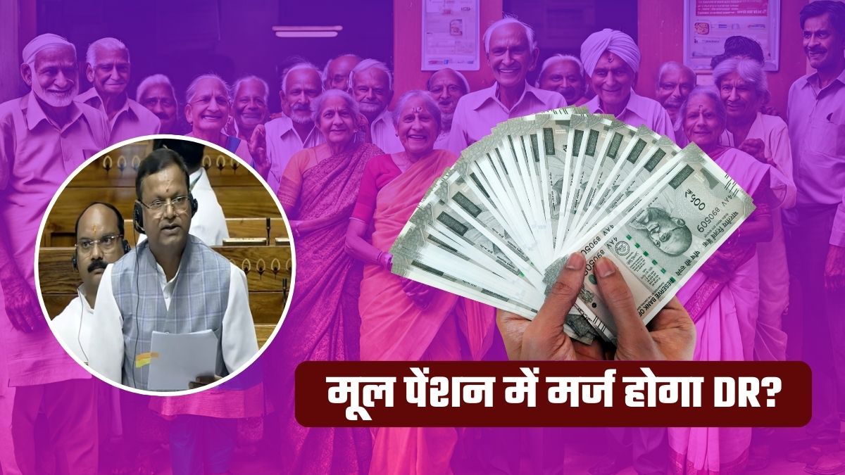 8th Pay Commission: 65 लाख पेंशनर्स की सबसे बड़ी टेंशन सरकार ने दूर कर दी, DR पर संसद में दिया जवाब