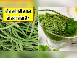 सर्दियों में रोज सांगरी खाने से क्या होता है? न्यूट्रिशनिस्ट ने बताया सांगरी की सब्जी के क्या फायदे हैं