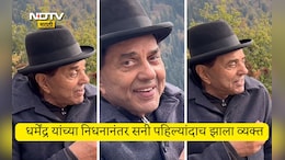 Sunny Deol Emotional Post: ते कायम माझ्यासोबत आहेत...वडिलांच्या निधनानंतर सनीची पहिली प्रतिक्रिया पाहा VIDEO