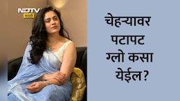 Homemade Face Glowing Cream: चेहऱ्यावर हीरोइनसारखी चमक कशी येईल? झटपट घरातच तयार करा क्रीम, ग्लो येईल पटापट