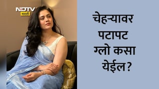 Homemade Face Glowing Cream: चेहऱ्यावर हीरोइनसारखी चमक कशी येईल? झटपट घरातच तयार करा क्रीम, ग्लो येईल पटापट