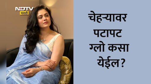 Homemade Face Glowing Cream: चेहऱ्यावर हीरोइनसारखी चमक कशी येईल? झटपट घरातच तयार करा क्रीम, ग्लो येईल पटापट