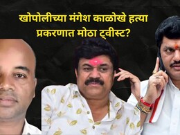 Raigad News: "मंगेश काळोखेवर 13 वार करणारा आरोपी वाल्मिक कराडचा साथीदार..", खोपोली हत्याकांडाचं बीड कनेक्शन?