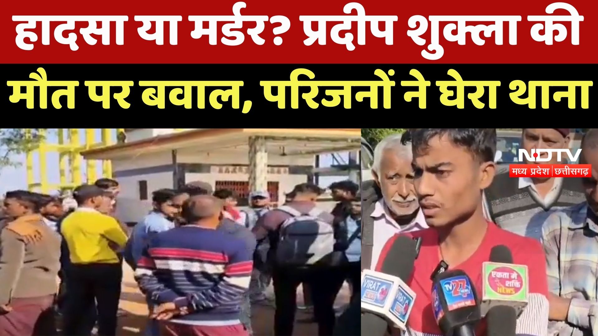 Mauganj में लाश रखकर प्रदर्शन, आदिवासी युवकों पर हत्या का आरोप, देखिए Report