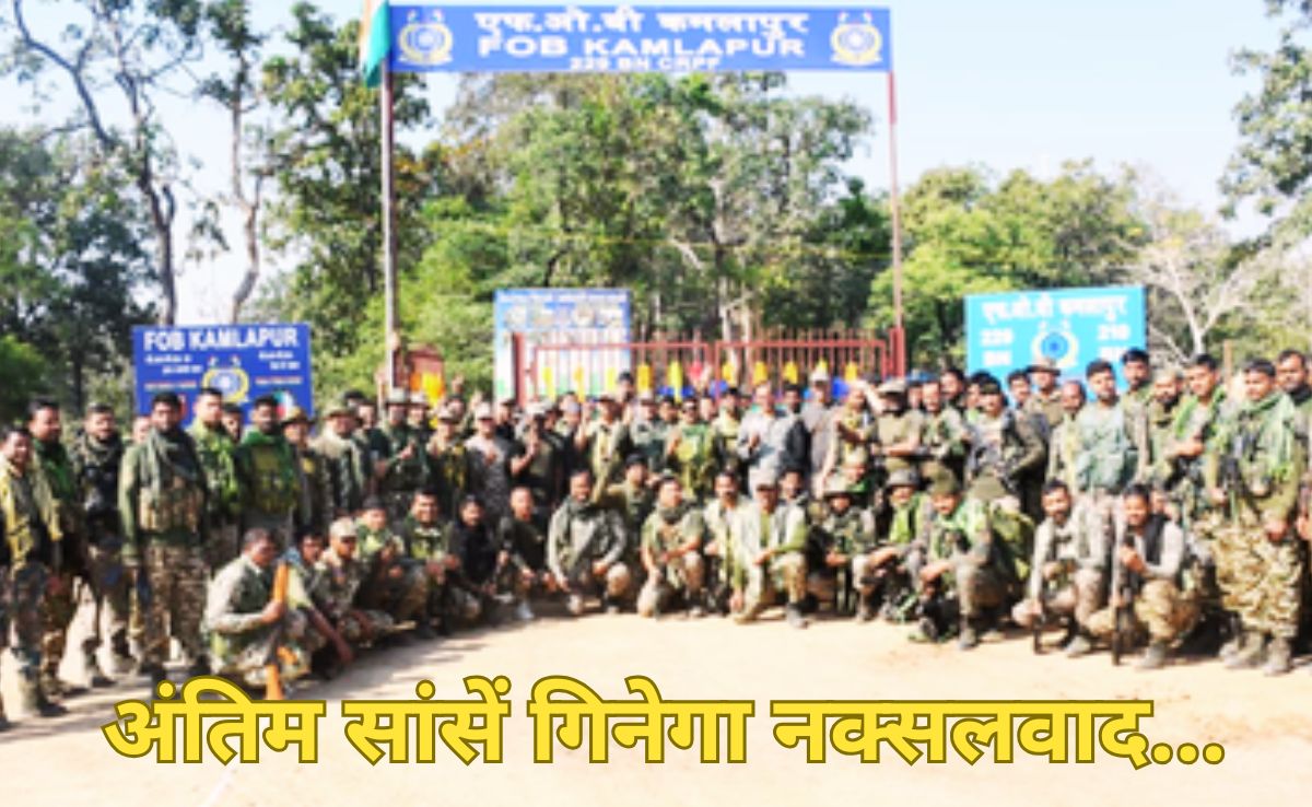 New CRPF Camp: इतिहास बनेगा नक्सल मूवमेंट, ताबूत में आखिरी कील साबित होगा सीआरपीएफ का नया दांव