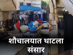 Mumbai News : पालिकेच्या सार्वजनिक शौचालयात थाटला संसार, दारुच्या पार्ट्याही; महिलांची सुरक्षा वाऱ्यावर