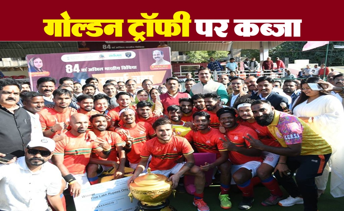 SCR सिकंदराबाद ने सिंधिया स्वर्ण कप हॉकी किया अपने नाम; जानिए फाइनल जीतने पर मिली कितनी राशि