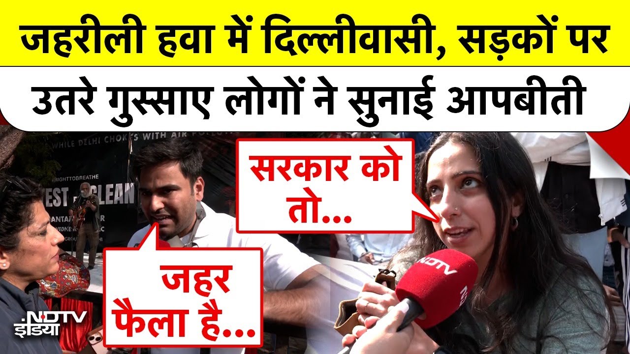 जहरीली हवा में सांस ले रही दिल्ली, Jantar-Mantar पर कड़ा विरोध