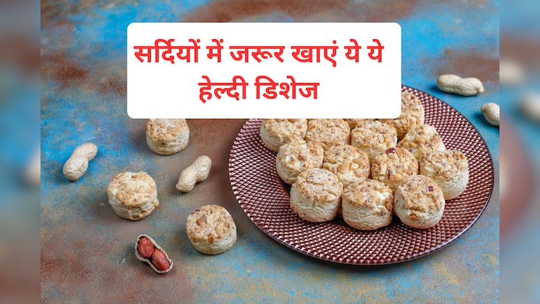 सर्दियों में जरूर खाएं ये 6 डिशेज, स्वाद के साथ शरीर को अंदर से रखेंगे गरम