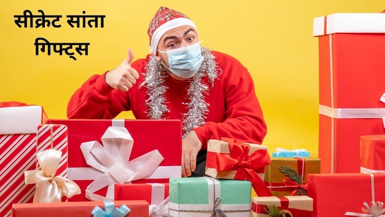Christmas 2025: सीक्रेट सांता को देना है गिफ्ट, 500 से भी कम में खरीदें Secret Santa के लिए ये शानदार गिफ्ट्स
