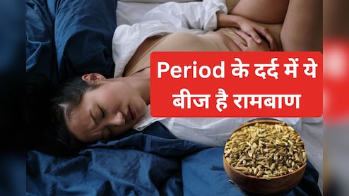 गुड़ के साथ ये हरा बीज खाने से Period के असहनीय दर्द में मिलती है चुटकियों में राहत,आसानी से मिल जाएगा किचन में