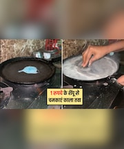 1 रुपये वाले शैंपू के साथ ये 3 चीजें मिलाकर साफ करें काला तवा, मिनटों में चमक जाएगा नए जैसा