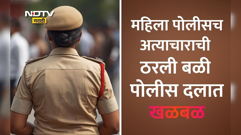 महिला पोलिसासोबत लव्ह, सेक्स, धोका! विवाहित पुरुषाने लाखो उकळले, लग्नाबद्दल विचारताच किन्नरांकडून हत्येची धमकी