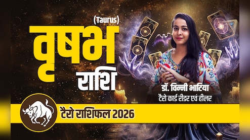 वृषभ टैरो वार्षिक राशिफल 2026: रंग लाएगी मेहनत और पूरे होंगे ख्वाब, पढ़ें नये साल में कब-कब मिलेगा किस्मत का साथ