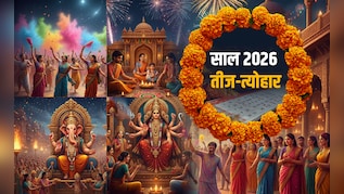 Year 2026 Festival List: नये साल में कब पड़ेगी होली और दिवाली, देखें हर छोटे-बड़े पर्वों वाला कैलेंडर 2026