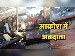 Fertilizer Crisis: खाद की किल्लत से परेशान अन्नदाताओं के सब्र का टूटा बांध , वितरण केंद्र पर पथराव से बिगड़े हालात