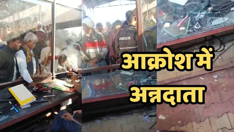 Fertilizer Crisis: खाद की किल्लत से परेशान अन्नदाताओं के सब्र का टूटा बांध , वितरण केंद्र पर पथराव से बिगड़े हालात