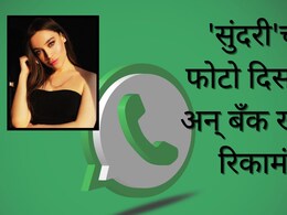 Cyber Crime : 'सुंदरी'चा फोटो दिसला अन् 3 मिनिटात बँक खातं रिकामं; ऑनलाइन लुटीची नवी क्लृप्ती, अलर्ट राहा!