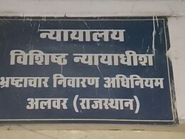 ACB कोर्ट ने इनकम टैक्स के एडिशनल कमिश्नर सुनाई 4 साल की सजा, 7 लाख की रिश्वत लेते हुआ थे गिरफ्तार