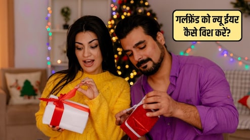 New Year 2026: न्यू ईयर पर गर्लफ्रेंड को क्या गिफ्ट दें? अपनी प्रेमिका को नया साल कैसे विश करें, जानिए यहां