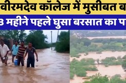 Jalore News: Veeramdev College में मुसीबत बना बरसात का पानी | Rajasthan Top News | Latest News