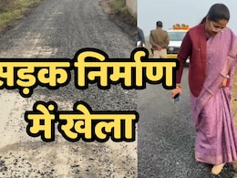 मध्य प्रदेश में घटिया सड़क निर्माण की भाजपा के ही मंत्री ने खोली पोल, &lsquo;लीपापोती&rsquo; को कर दिया बेनकाब