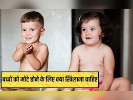 ऐसा कौन सा खाना है जिससे बच्चों का वजन सबसे तेजी से बढ़ता है? पतला बच्चा मोटा कैसे होगा, जान‍िए यहां