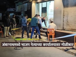 Crime News: अंबरनाथमध्ये मुख्यमंत्र्यांच्या सभेआधी गोळीबार! भाजप उमेदवाराच्या कार्यालयावर चार राऊंड फायर