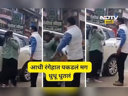 Viral video: बायकोला OYO हॉटेलवर रंगेहात पकडले, नंतर धु-धू धुतले, रस्त्यावरच हाय होल्टेज ड्रामा