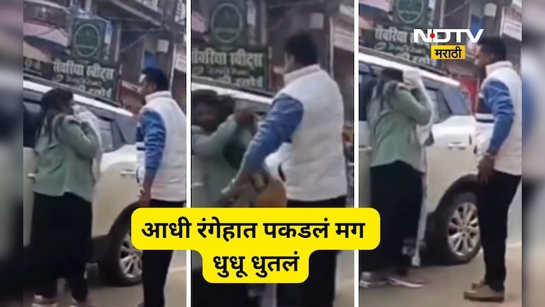 Viral video: बायकोला OYO हॉटेलवर रंगेहात पकडले, नंतर धु-धू धुतले, रस्त्यावरच हाय होल्टेज ड्रामा