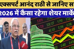 Pravasi Rajasthan Divas: Expert Anand Rathi से जानिए साल 2026 में कैसा रहेगा Share Market?