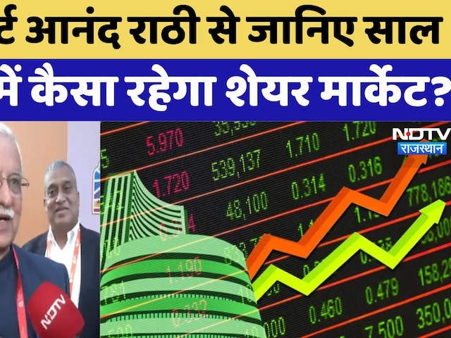 Pravasi Rajasthan Divas: Expert Anand Rathi से जानिए साल 2026 में कैसा रहेगा Share Market?