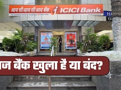 Is Today Bank Close or Open: आज 20 दिसंबर को कहां-कहां बंद हैं बैंक, कहां खुले रहेंगे? फटाफट चेक कर लीजिए