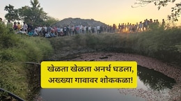 Dhule News: उतारावर ट्रॅक्टर, मागे 50 फूट खोल विहिर.. खेळता खेळता 3 मुली बसल्या, पुढे भयंकर घडलं!