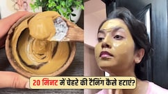 20 मिनट में टैनिंग दूर करने के लिए 2 चम्मच बेसन से ऐसे बना लें फेस मास्क, आयुर्वेदिक डॉक्टर ने बताया सही तरीका