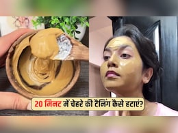 20 मिनट में टैनिंग दूर करने के लिए 2 चम्मच बेसन से ऐसे बना लें फेस मास्क, आयुर्वेदिक डॉक्टर ने बताया सही तरीका