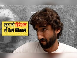 कैसे पता चलेगा कि कोई डिप्रेशन में है? ज्यादा डिप्रेशन लेने से क्या होता है, जान&zwj;िए यहां