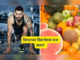 Virat Kohli: काय आहे विराट कोहलीच्या तंदुरुस्तीचे गुपित? 'या' 3 फळांमुळेच आजही तो आहे सर्वात फिट