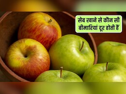 सेब में कौन सा विटामिन होता है? सेब खाने से कौन सी बीमारियां दूर होती हैं, जान‍िए यहां