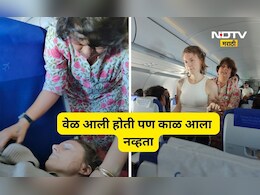 Trending News: नाडी थांबली,  हृदय बंद पडले!, विमानात बेशुद्ध पडलेल्या अमेरिकन तरूणीचा जीव गेलाच होता पण...