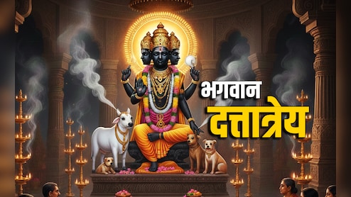 Dattatreya Jayanti 2025: आज है दत्तात्रेय जयंती, जानें किस विधि से पूजा से बरसेगा दत्त भगवान का आशीर्वाद