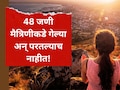 Navi Mumbai : 48 मुली मैत्रिणीकडे गेल्या अन् झाल्या बेपत्ता; 11 महिन्यांची भयंकर आकडेवारी, पुन्हा दोघी गायब