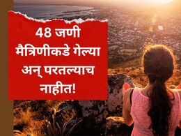 Navi Mumbai : 48 मुली मैत्रिणीकडे गेल्या अन् झाल्या बेपत्ता; 11 महिन्यांची भयंकर आकडेवारी, पुन्हा दोघी गायब