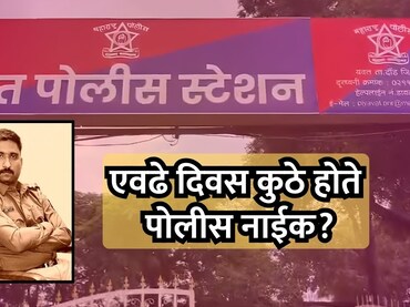 Pune News: वरिष्ठांवर गंभीर आरोप करत बेपत्ता झालेले पोलीस नाईक अखेर सापडले; एवढे दिवस कुठे होते?