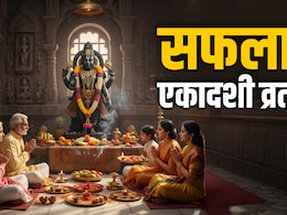 Saphala Ekadashi 2025: सफला एकादशी पर कैसे करें भगवान विष्णु की पूजा, जानें व्रत की विधि, कथा और जरूरी नियम