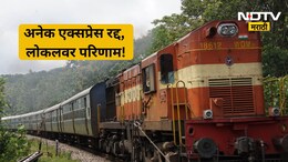 Central Railway Block: लक्ष द्या! मुंबई-पुणे रेल्वेमार्गावर 3 दिवस खोळंबा! डेक्कन क्वीनसह 17 एक्स्प्रेस रद्द