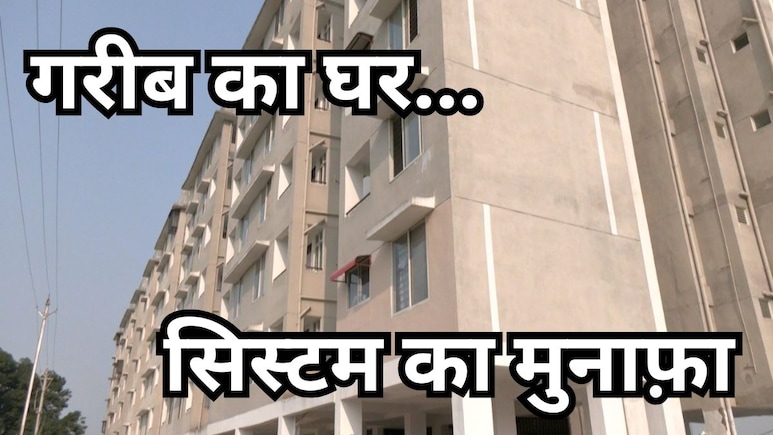 मध्यप्रदेश में PMAY: ' साहबों' ने डकारे गरीबों के घर, 7 साल बाद भी खुद की छत का इंतजार जारी