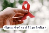 राजस्थान के भीलवाड़ा में हर दिन मिल रहा नया एड्स का रोगी, अब तक मिले 6314 HIV पॉजिटिव