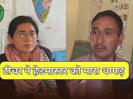 Rajasthan: महिला टीचर ने स्कूल के हेडमास्टर को मारी थप्पड़, गांव के लोगों ने स्कूल में जड़ा ताला